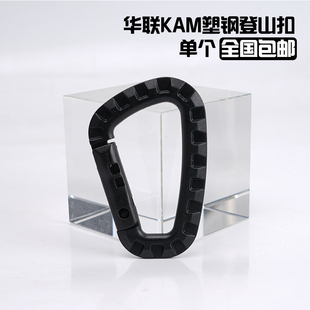 华联KAM登山扣单个包邮户外背包快挂多功能D扣战术机能连接扣附件