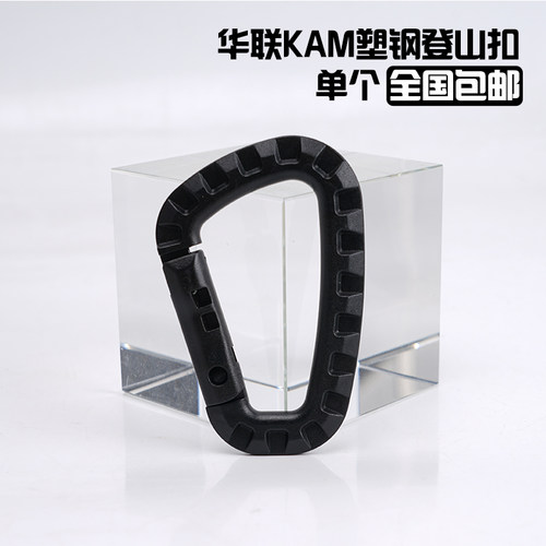 单个包邮华联多功能登山扣挂扣