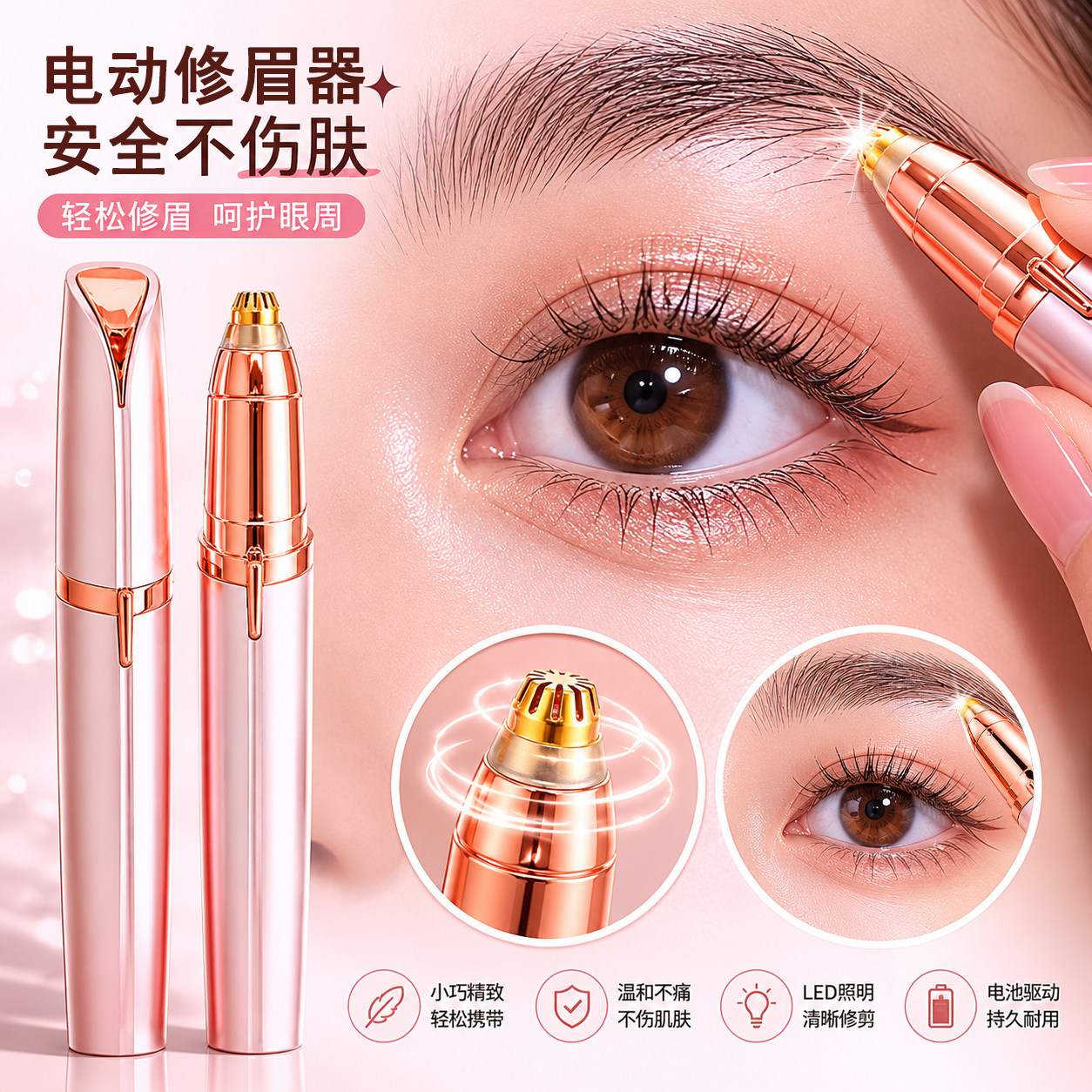 电动修眉防刮伤修眉毛神器剃眉笔男女士专用刮眉仪可水洗充电款