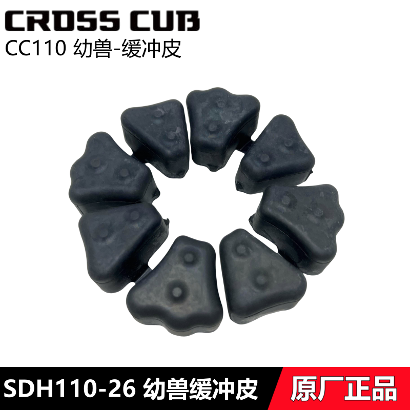cc110幼兽后轮缓冲皮缓冲橡胶
