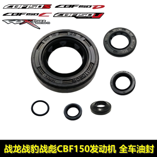 新大洲本田CBF150发动机油封