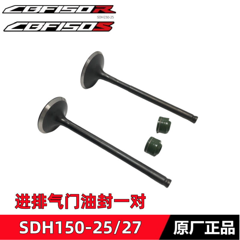 CBF150S150R进气门排气门油封