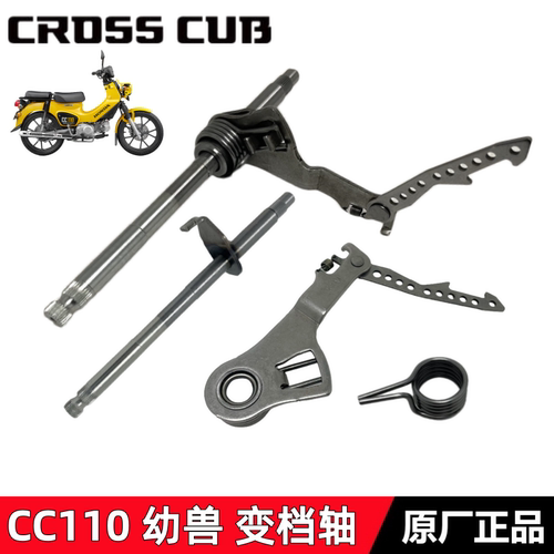 CC110幼兽变档轴油封换挡臂弹簧