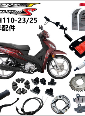 适用新大洲本田配件SDH110-23/25 威武wave110T/S机油滤芯火花塞