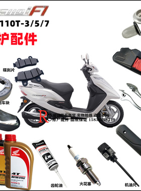 适用新大洲本田NS110R养护SDH110T-3/5/7NS110i机油尺滤芯火花塞