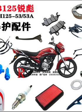 适用新大洲本田SDH125-53/53A配件CB125锐彪机油滤芯火花塞反光镜