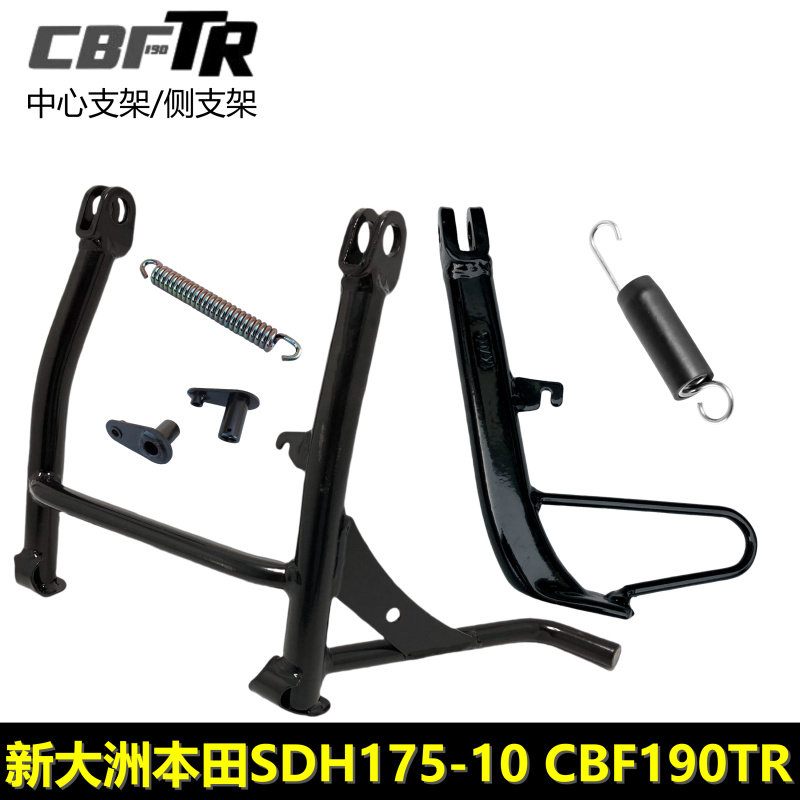 新大洲本田CBF190R/X主支架边撑