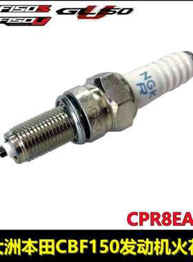 新大洲本田CBX150战龙战豹战彪火咀CBF150RUGL150U火花塞CPR8EA-9