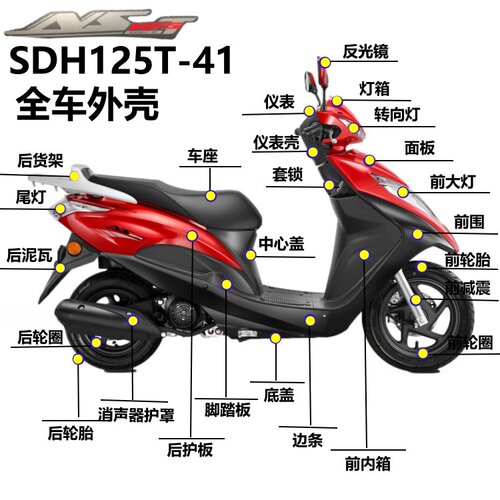 新大洲本田NS125TDIOU+外壳大灯
