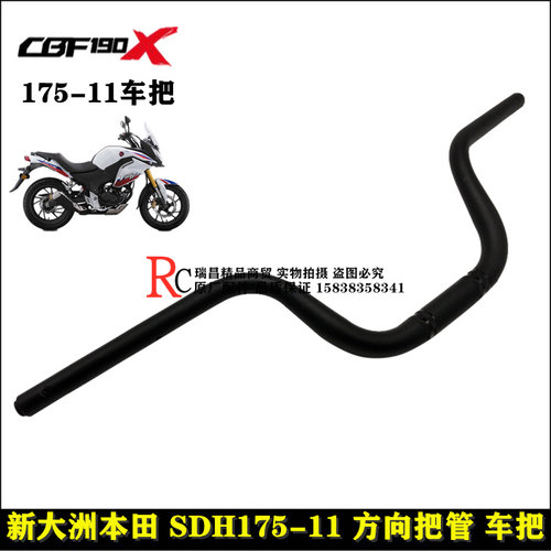新大洲本田CBF190X车把方向把管