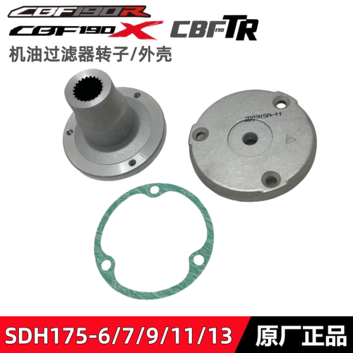CBF190R/X/TR机油过滤器转子外壳