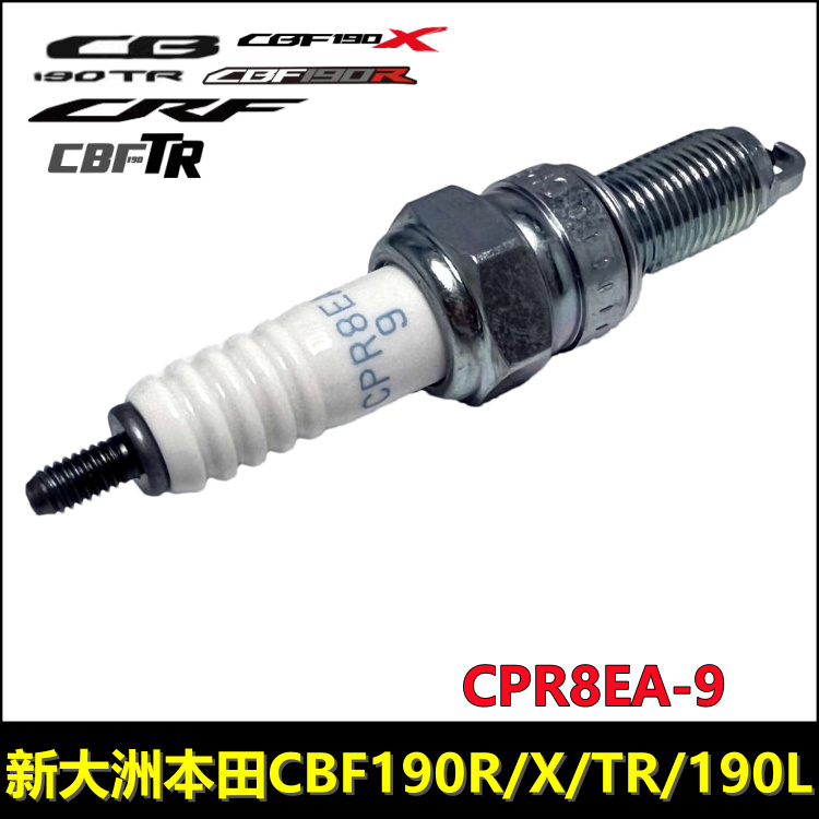 新大洲本田CBF190火花塞火咀