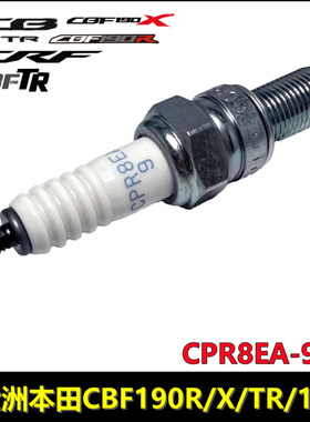 新大洲本田SDH175-6-7-9-10-11-13战鹰CBF190TR/XL火花塞CPR8EA-9