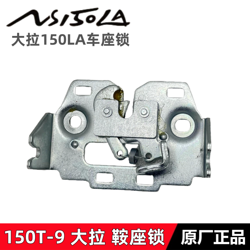 适用新大洲本田NS150LA鞍座锁车座锁SDH150T-8复古大拉坐垫锁