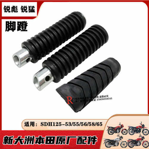CB125TS锐彪锐猛CBF150S脚踏胶套