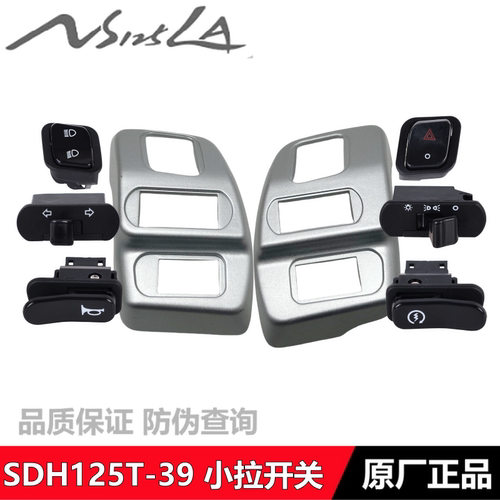 NS125喇叭转向变光大灯启动开关