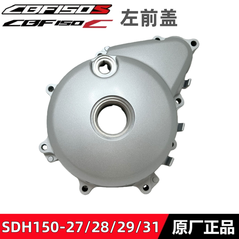 CBF150SCD曲轴箱发动机左前盖