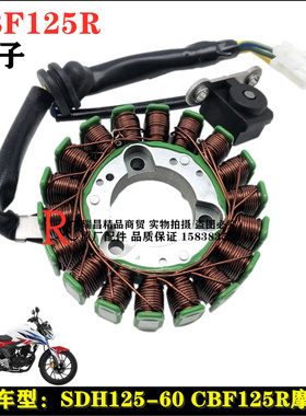 适用新大洲本田摩托车配件SHD125-60CBF125R磁电机线圈发电机定子