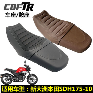 适用新大洲本田配件SDH175-10配件CBF190TR车座坐垫鞍座大座座垫