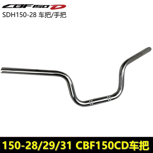 新大洲本田CBF150CD车把方向把管