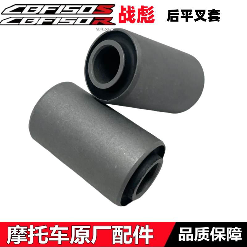 CBF150R150S电喷战彪后平叉套