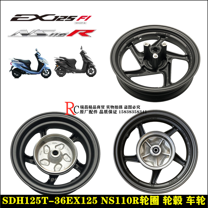 本田ex125后轮圈ns110r轮毂钢圈