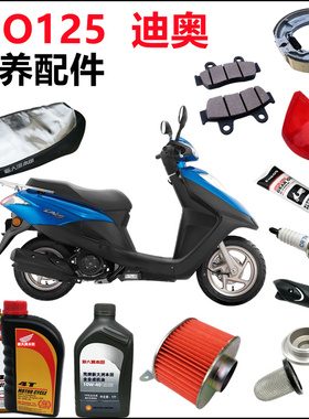 适用新大洲本田SDH125T-27/33迪奥DIO125机油滤芯火花塞轮胎刹车