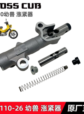适用新大洲本田SDH110-26幼兽 CC110涨紧器总成涨紧杆弹簧皮套
