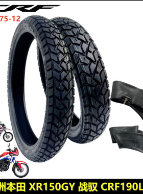 适用新大洲本田XR150GY战驭轮胎SDH175-12 CRF190L越野版轮胎外胎