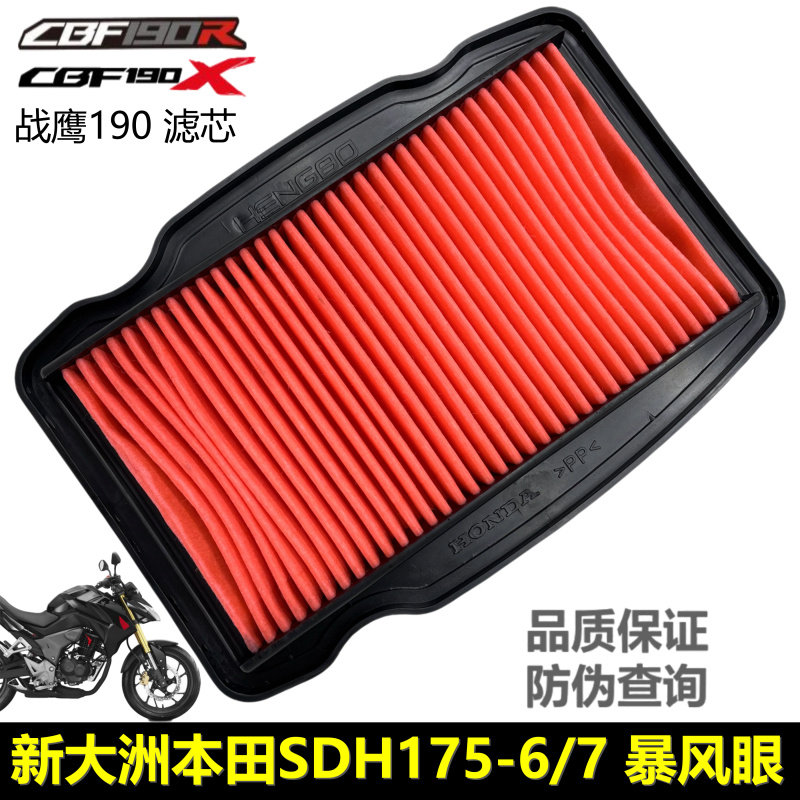 新大洲本田战鹰190x/R空气滤芯