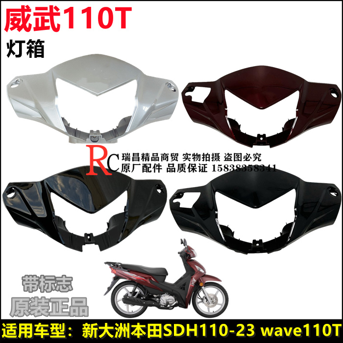 新大洲本田wave110T威武手把罩
