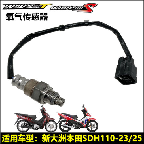 本田威武110-23-25氧气传感器