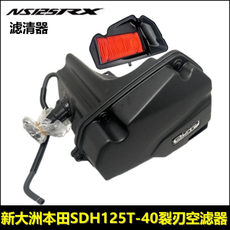 本田NS125RX裂刃空气滤器滤芯