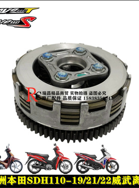适用新大洲本田SDH110-19-21-22wave威武110S/T离合器大鼓离合片