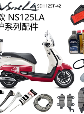 适用本田25款NS125LA机油空气滤芯火花塞SDH125T-42刹车手柄碟刹