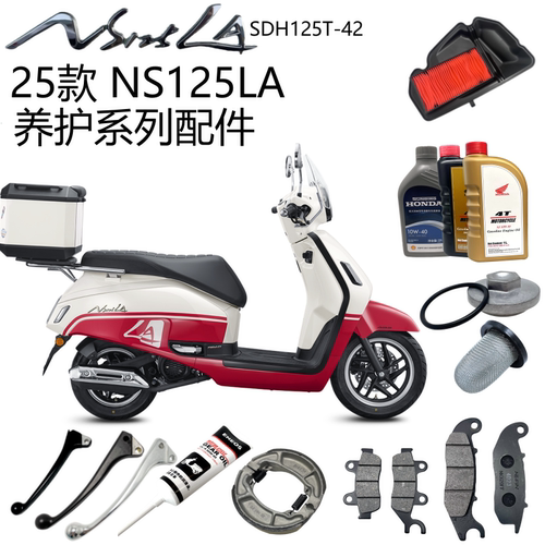 本田25款NS125LA机油滤芯手柄