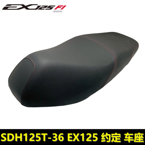 约定EX125车座鞍座坐垫防晒垫