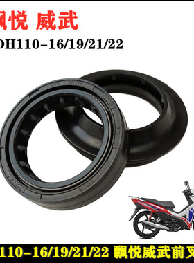 适用新大洲本田摩托车wave110飘悦威武110ST前减震器油封前叉油封