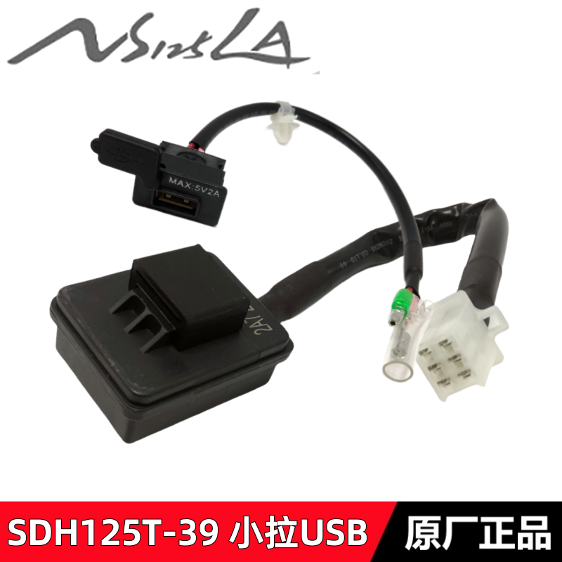 NS125LAUSB手机充电器接口