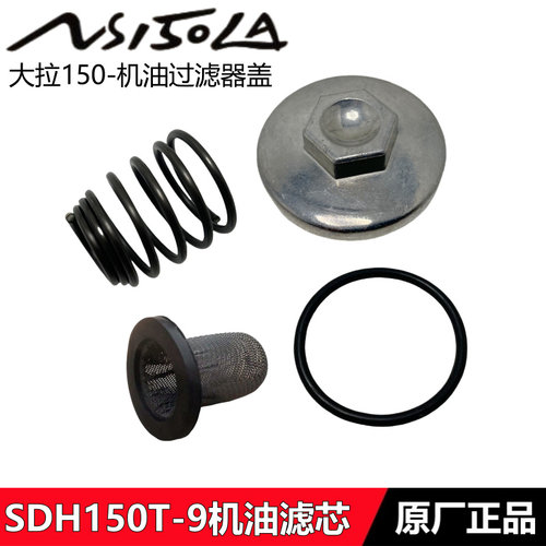 NS150LA大拉机油滤芯过滤器盖