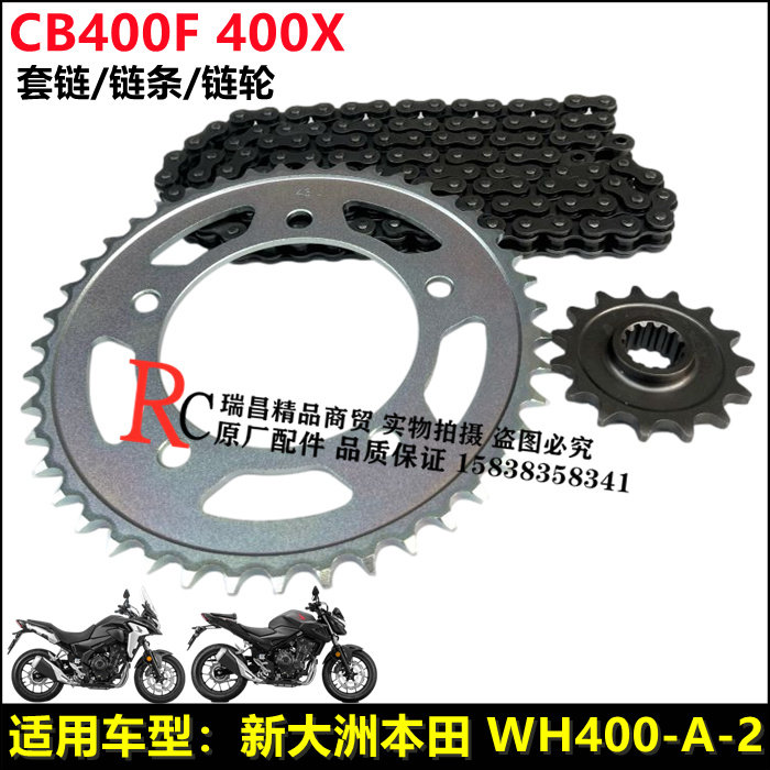 新大洲本田CB400F/X套链链轮链条