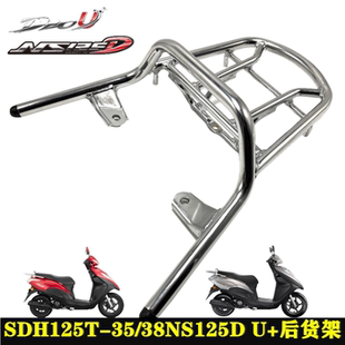 新大洲本田SDH125T-35/38NS125T DIOU+ NS125D后载物架货尾箱架