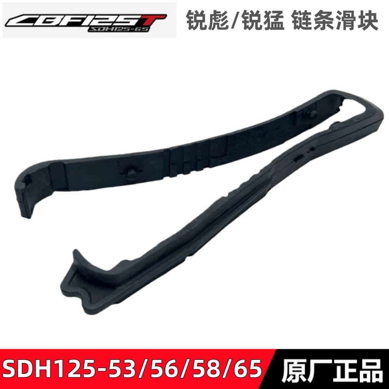 新大洲本田锐彪锐猛链条滑块