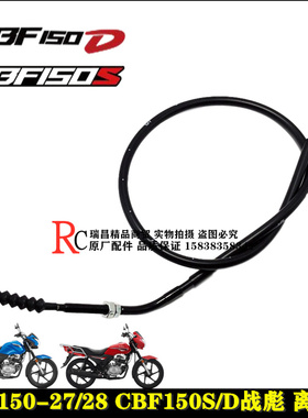 适用新大洲本田CBF150SCDU战彪150-27-28-29-30离合线离合器拉线