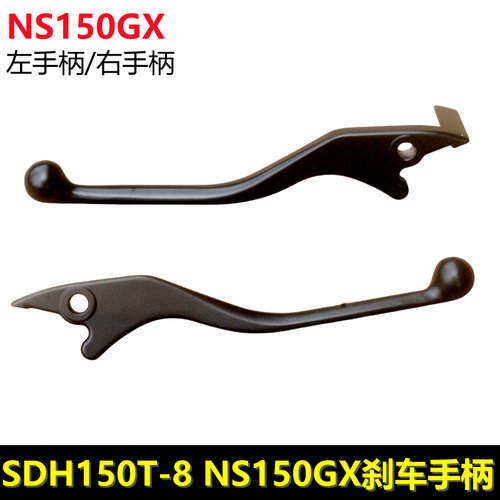 NS150GX左右手把碟刹手柄牛角