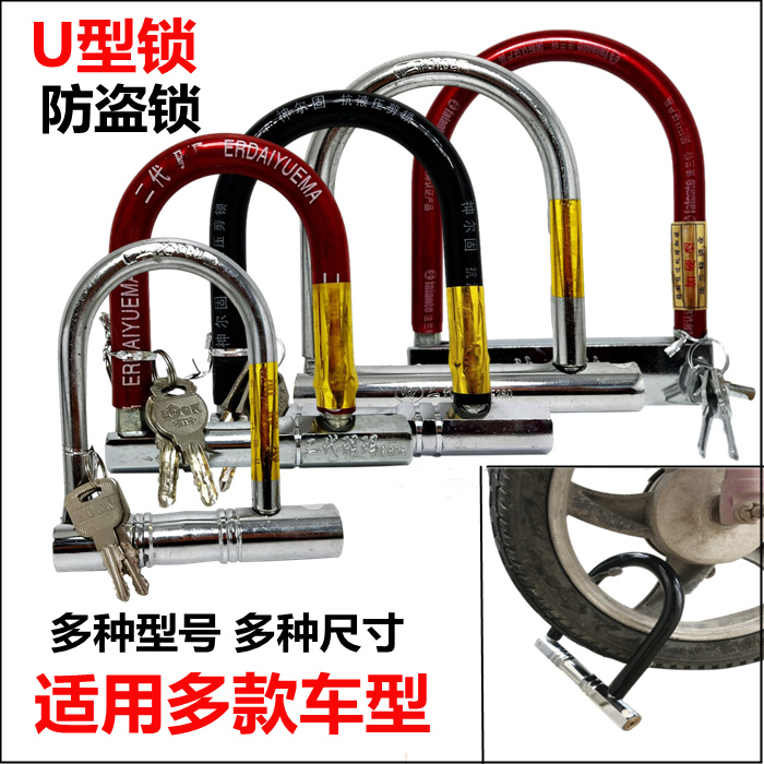 特价处理摩托车电瓶车防盗锁踏板女装摩托车轮锁车锁U型锁车锁,摩托车/装备/配件,摩托车车锁,淘宝优惠券,粉丝福利购,淘宝优惠卷