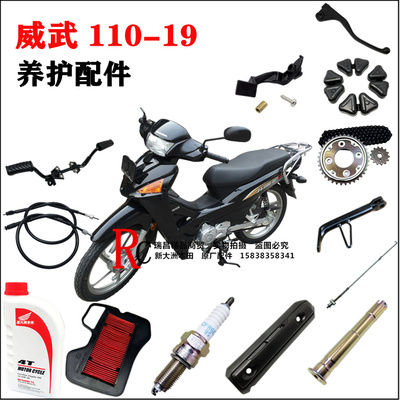 新大洲本田威武110机油滤芯刹车