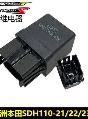 新大洲本田威武马达继电器110-21-22-23-25威武110TS起启动继电器