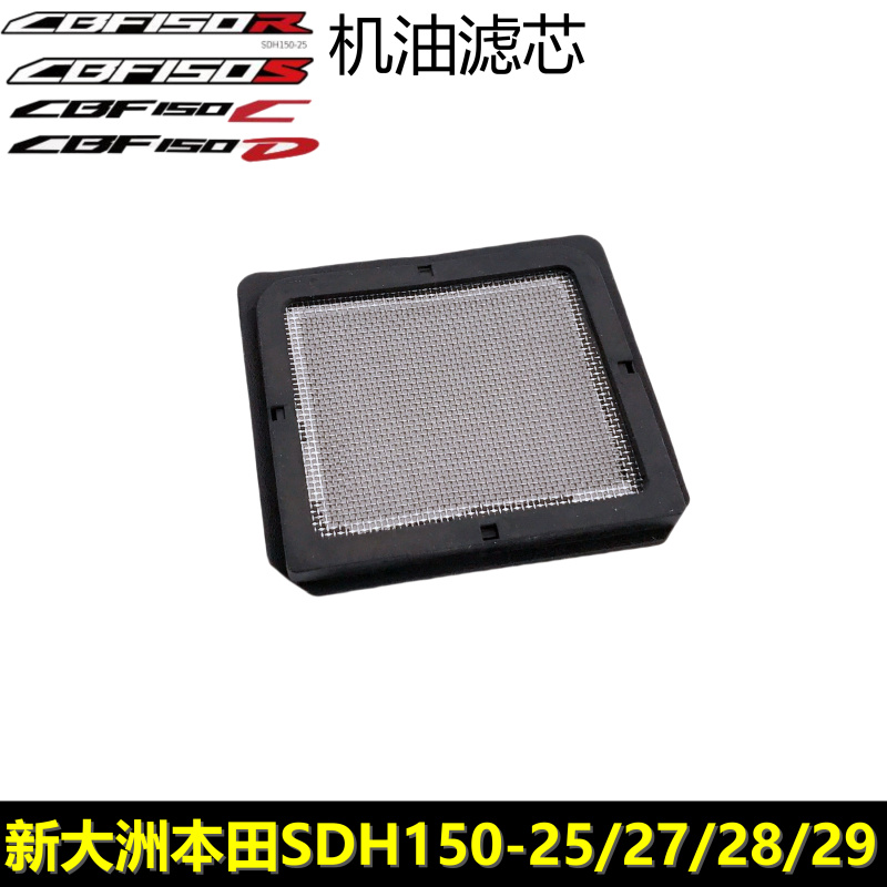 新大洲本田滤芯原厂机油滤清器