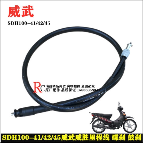 适用新大洲本田SDH100-41-41ACE-42-45威武威胜里程线码表计速线